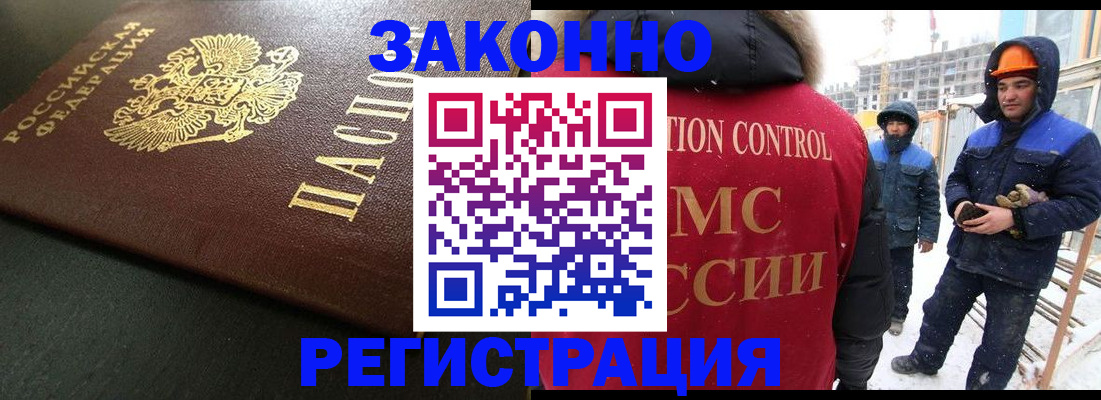 прописка для работы в Павловском Посаде